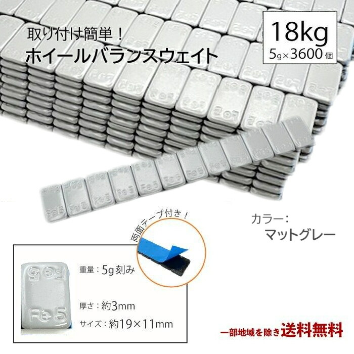 ホイール バランサー 18kg 300本 キロ グラム バランスウェイト 重り ウエイト 18000g マットグレー スチール アルミ タイヤ 鉄製 薄型 送料込