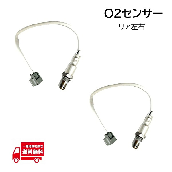 日産 NV バネット バン VM20 VNM20 M20 O2センサー 226A0-1KT0A エキパイ リア 後ろ 2本 左右 リヤ 空燃比センサー マフラー側