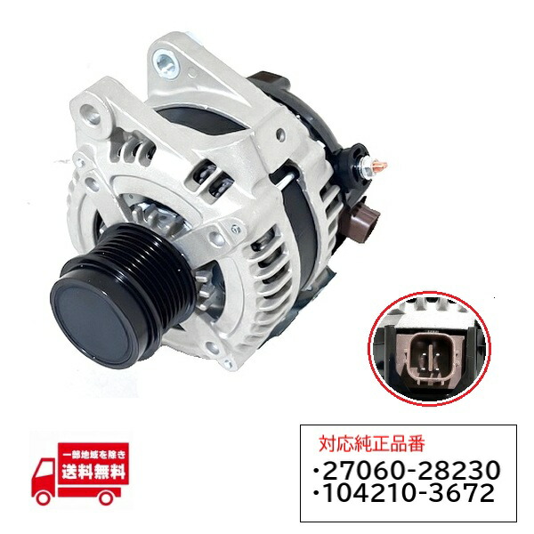トヨタ アイシス ANM10G ANM10W ANM15G ANM15W オルタネーター ダイナモ コア返却不要 27060-28230 104210-3672
