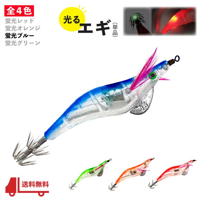 楽天市場】送料無料 エギ 蛍光レッド 自動点滅 光る 2.5号 LED