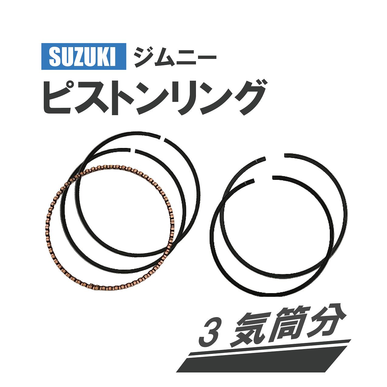スズキ 純正部品リングセットピストンSTD 品番12140-50E50ja11 12140)リングセットピストンSTD スズキ スズキ純正品番先頭12