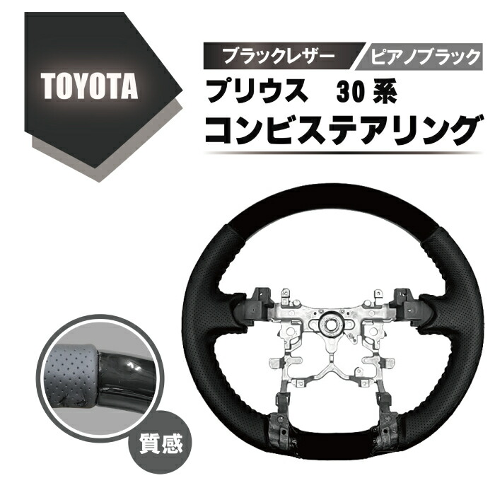 コンビハンドル　30プリウス 楽天市場】トヨタ プリウス 30 系 ウッド コンビ ステアリング 茶木目