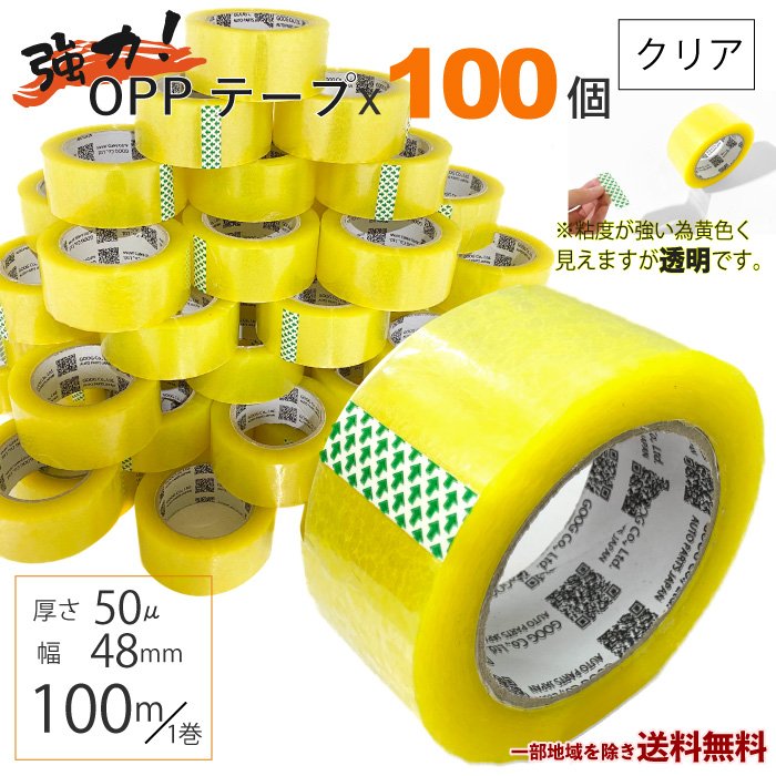 OPP テープ 梱包テープ 100個 セット 梱包 資材 セロテープ 透明テープ 厚さ 50μ 48mm &times; 100m 100巻 クリア 包装 ビニール 業務用 送込｜AUTO PARTS JAPAN