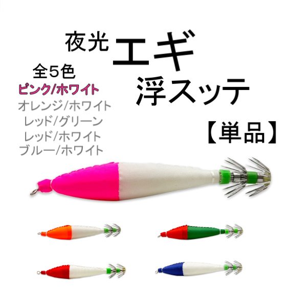 楽天市場】イカ 釣り 浮き スッテ エギ 10cm 6.5g グラム 4号