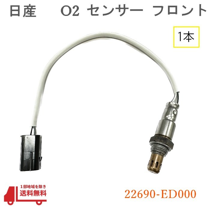 タロイモ出品 Amazon | ラムダセンサー 226900029r 22690-0029r 2269000q2e