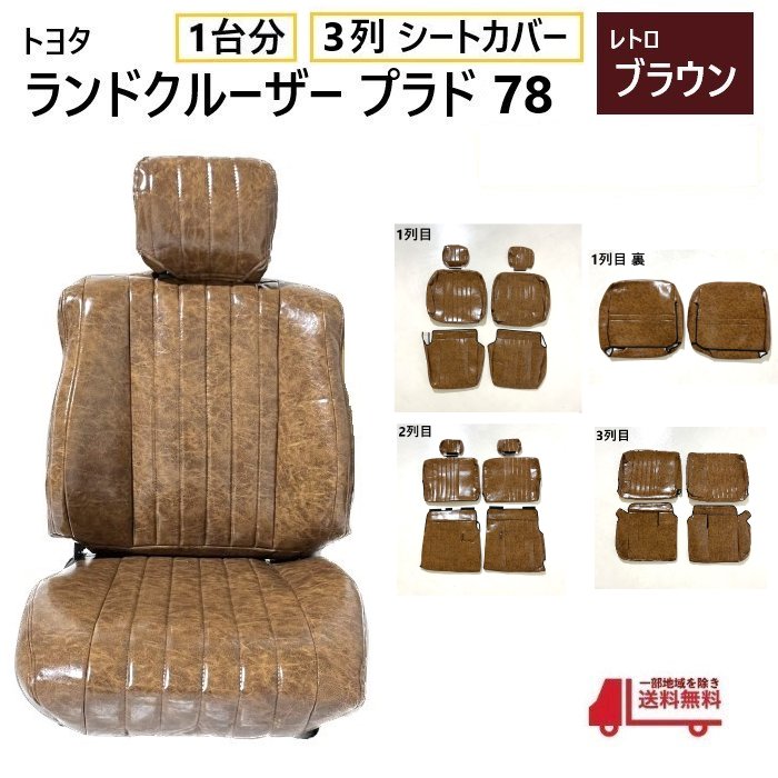 楽天市場】トヨタ ランクル プラド 78 シート カバー レトロ
