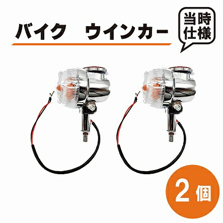 GT380タイプウインカー(メッキボディ) ウインカー GT380タイプ MAD MAX(マッドマックス) ウインカー