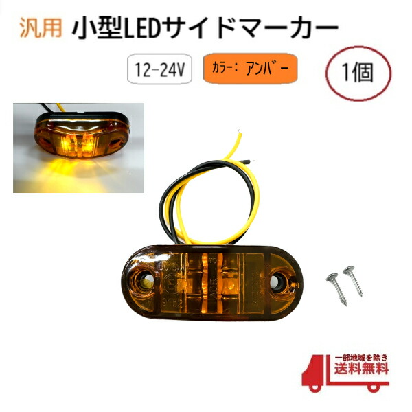 楽天市場】24V 12V LEDトラックマーカー イエロー 黄色 ストロボ内蔵