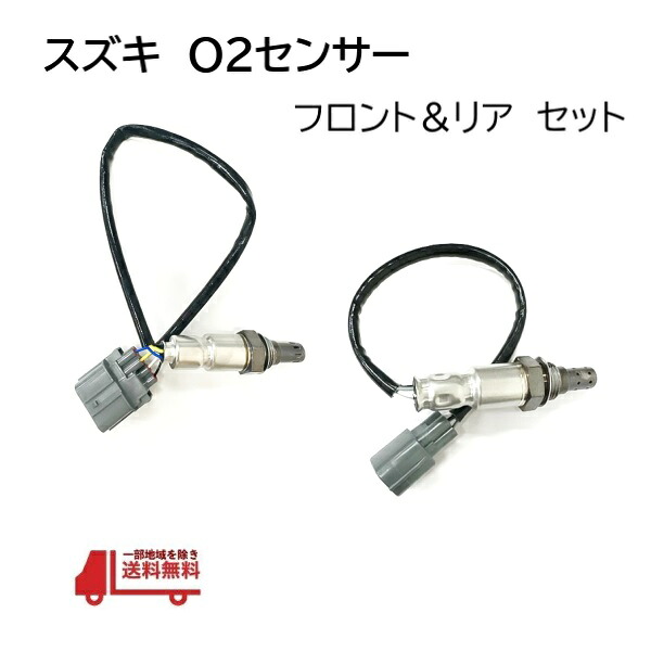 スズキ ラパン O2 センサー フロント リア ラムダセンサー オキシジェン 18213-82K11 18213-82K30 18213-82K31
