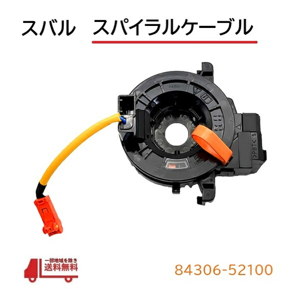 楽天市場】スバル トレジア スパイラル ケーブル NCP120 NSP120