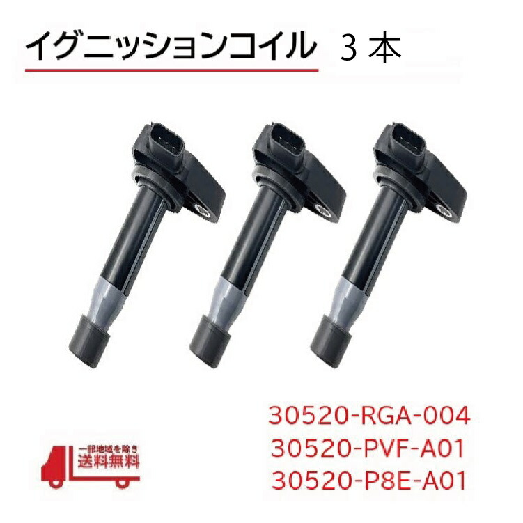 楽天市場】アクティ HA3 HA4 HA5 HH3 HH4 イグニッションコイル