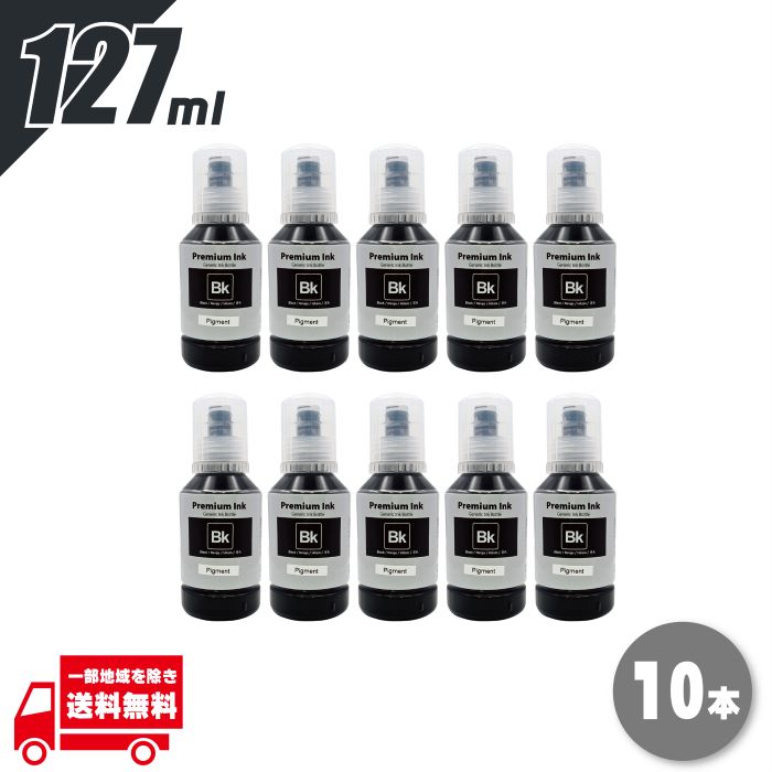 プリンター インク エプソン ヤドカリ ブラック 黒 127ml 10個 PX-S270T PX-S270TR1 PX-S270TR2