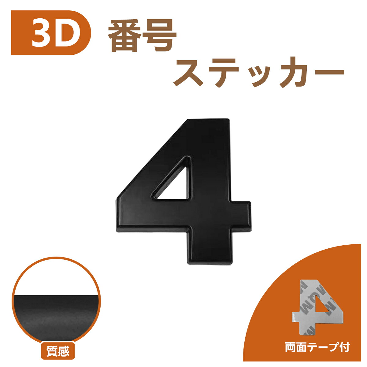 楽天市場】3D エンブレム 【6】 数字 文字 単品 車 バイク 金属