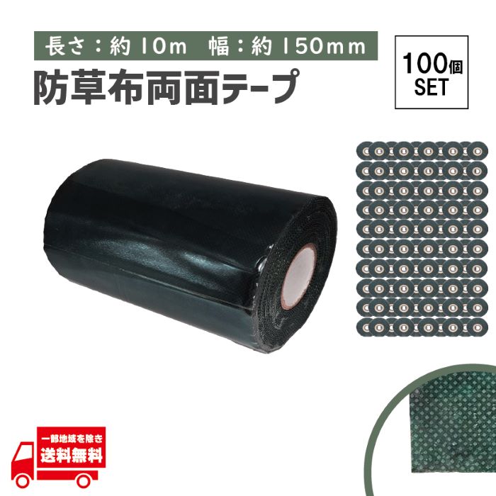 手ごわい磁気テープ 合わせ目磁気テープ 豪然たる へばり着く 両面 磁気テープ ダブル 1000糎 x 150粍 人工芝 芝地 DIY 雑草打つ手 防草居敷き 用 ズレ押しとどめる 100個 書き割り