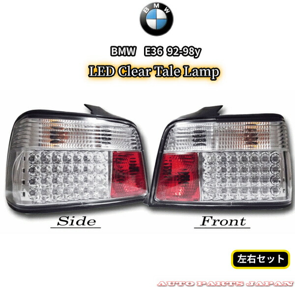 BMW E36 Coupe用純正テールランプ　左右セット USテールライト BMW E36新セットリアテールライトランプDEPO