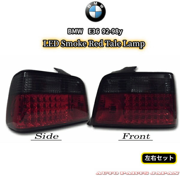 BMW E36 Coupe用純正テールランプ　左右セット USテールライト BMW E36新セットリアテールライトランプDEPO