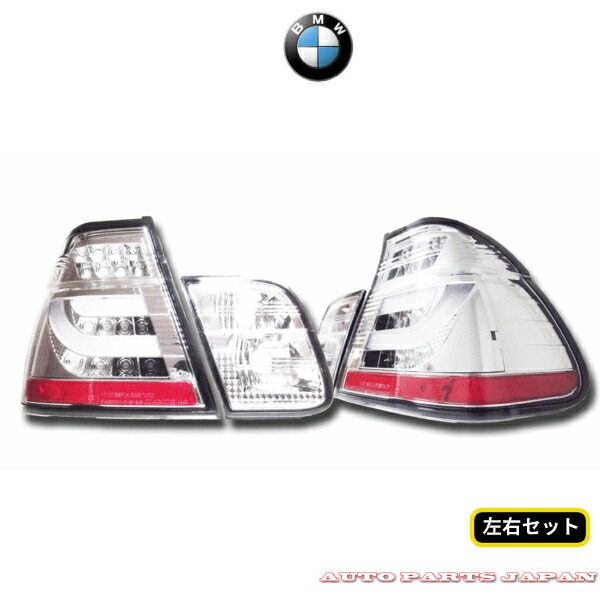 送料無料 テールランプ BMW AM20 AM25 AM28 3シリーズE46 LEDチューブテールランプ