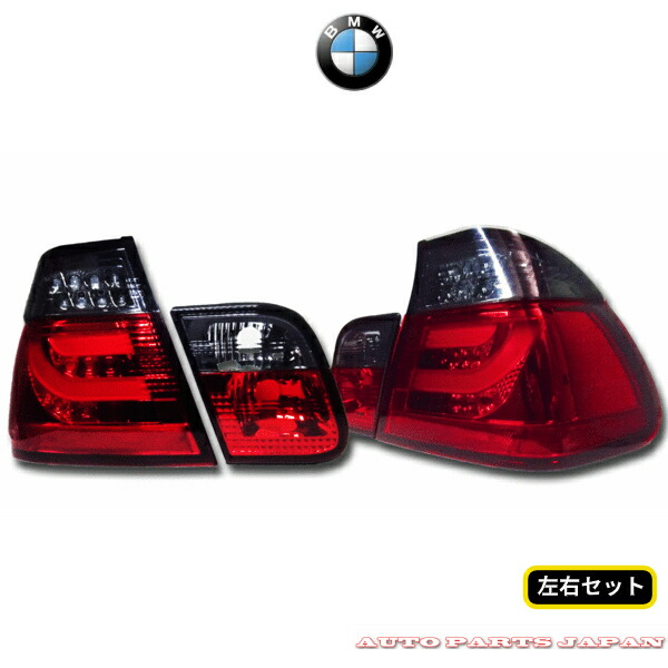 楽天市場】【P7倍 感謝祭】【BMW/3シリーズ/E46/後期】LEDテールランプ