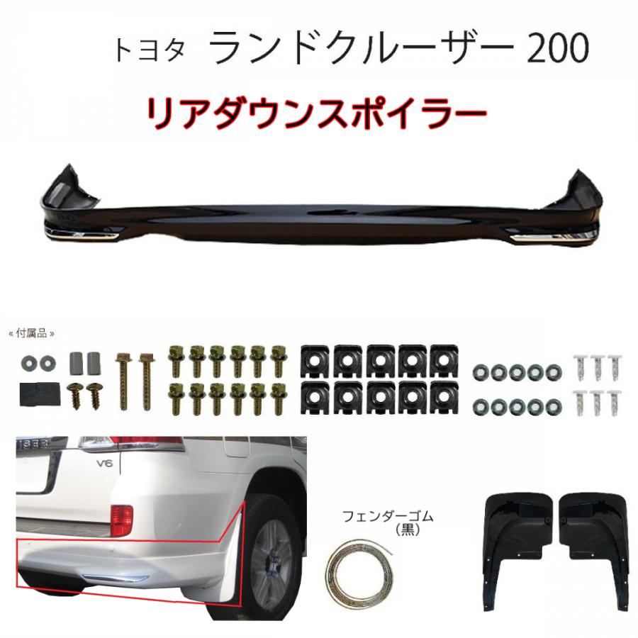 トヨタ ランクル ランドクルーザー 200 系 前期 中期 リア ダウン スポイラー カラーナンバー 黒 202 ブラック 塗装済 UZJ200W 新品 社外 大型 送込｜AUTO PARTS JAPAN