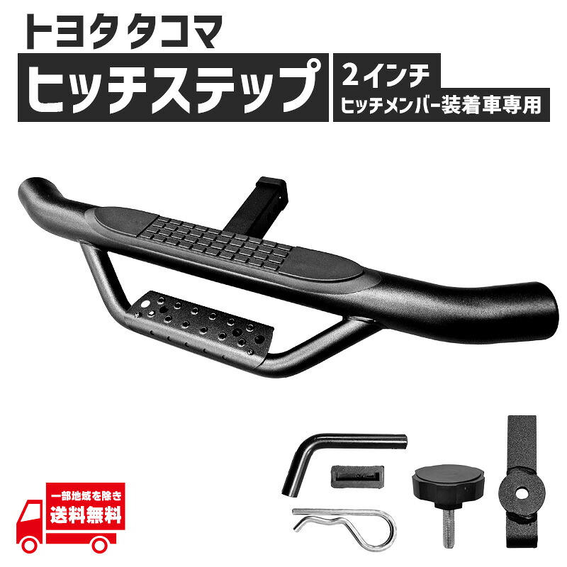 タコマ ヒッチメンバー 用 ヒッチステップ 2インチ 角 N400 N300 N200 型 リア ステップ 社外品 汎用 リヤ バックステップ 階段式｜AUTO PARTS JAPAN