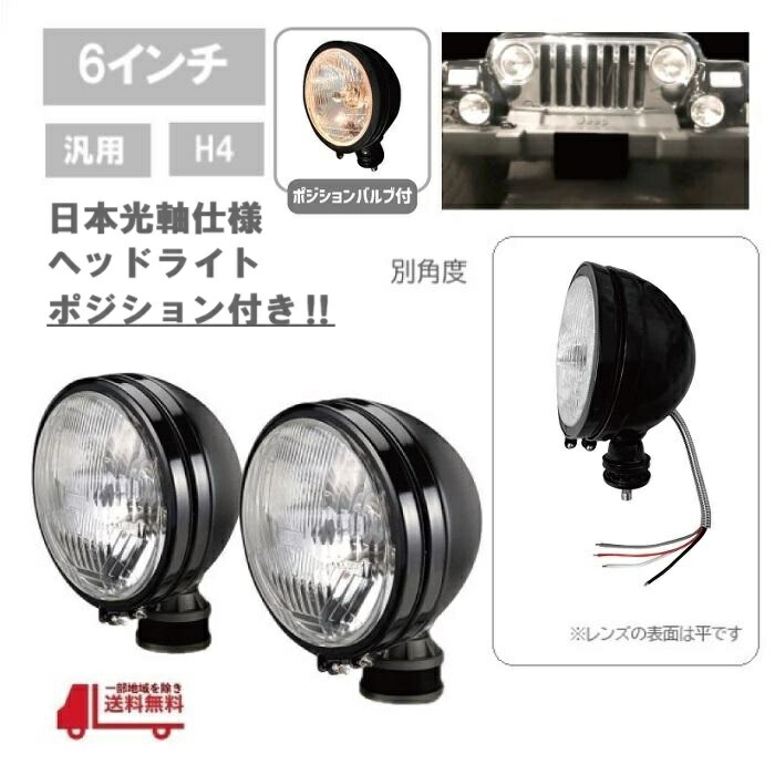 IPF ヘッドライト H4 ロー&ハイビーム 12V用 6インチ 中古 Amazon.co.jp: 【Amazon.co.jp 限定】 M's Basic by IPF ヘッド