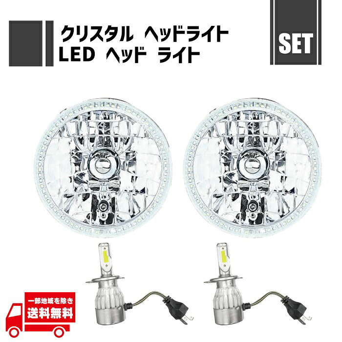 汎用 丸型 丸灯 丸 クリスタル イカリングヘッドライト + H4 12V 36W 6000K ヘッドライト LEDバルブ 左右 2個 セット クリア 7インチ ヘッドランプ ライト