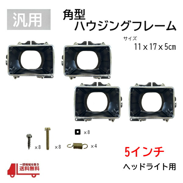 汎用 角型 イカリング マルチカラー ヘッドライト H4 汎用 角型 イカリング マルチカラー ヘッドライト H4