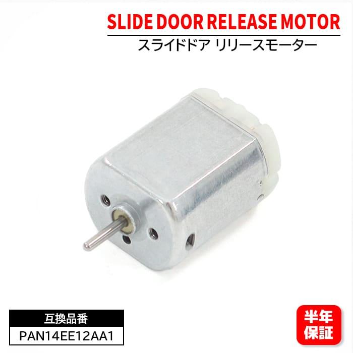左パワースライドドアモーターAssy ヴォクシー パワースライドドアモーター 左側 リビルト AZR60G