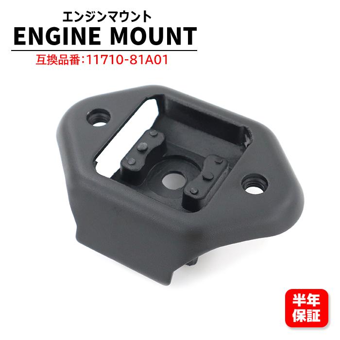 楽天市場】フロント リア エンジンマウント セット 11610-81AA0