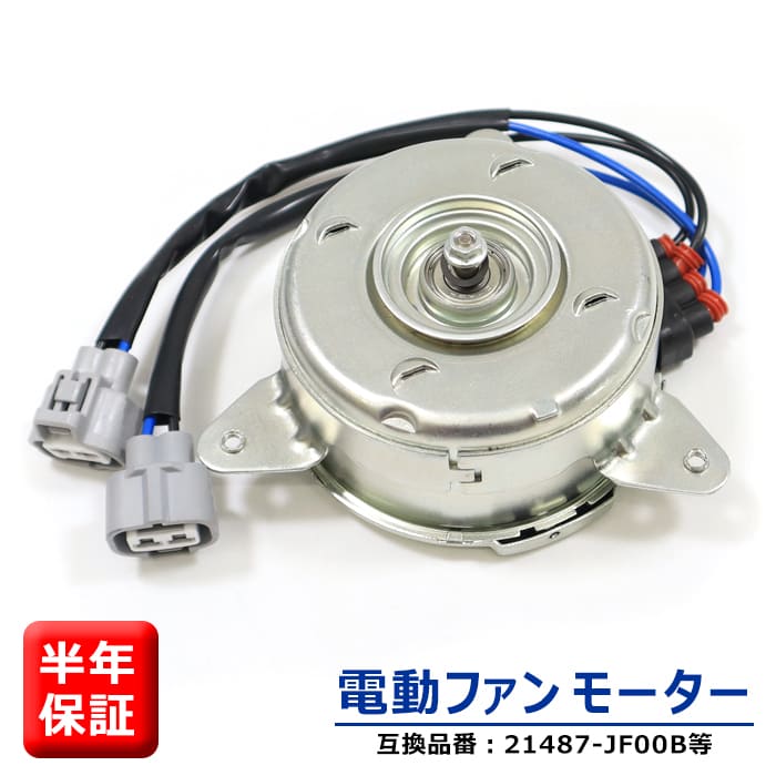 楽天市場】日産 ノート E12 電動ファンモーター 半年保証 21482-1HC0C 21482-1HC0B 互換品 純正交換 ラジエターファンモーター  : Auto Parts Success