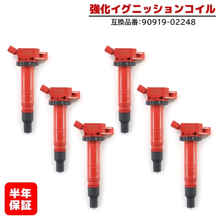 トヨタ ランドクルーザープラド GRJ120W 強化イグニッションコイル 6本 半年保証 純正同等品 90919-02248 ハイパワー 120系