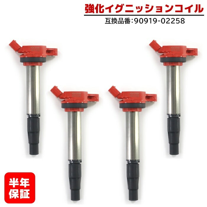 トヨタ ウィッシュ ZGE20G 強化イグニッションコイル 4本 半年保証 純正同等品 90919-02258 ハイパワー