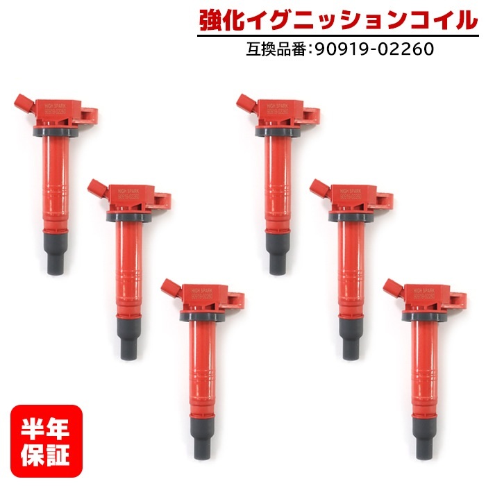 トヨタ ランドクルーザー70 GRJ76K 強化イグニッションコイル 6本 半年保証 純正同等品 90919-02260 ハイパワー