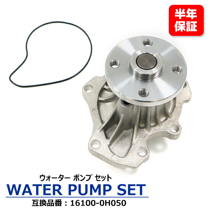 トヨタ アルファード ANH20W ANH25W ウォーターポンプ 16100-0H050 V9154TS08 互換品 純正交換