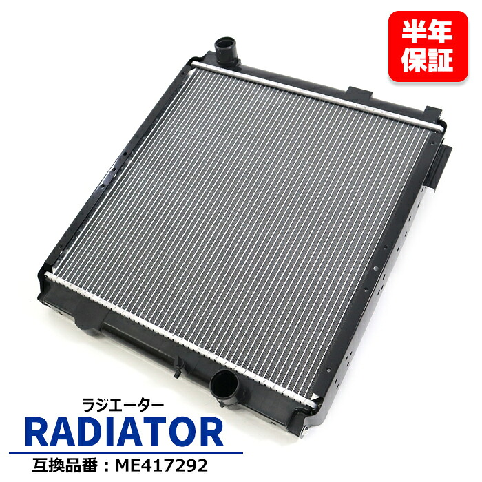 三菱ふそう キャンター FD83E ラジエーター AT車 MT車 兼用 4M50 ME417292 ME403820 互換品 半年保証