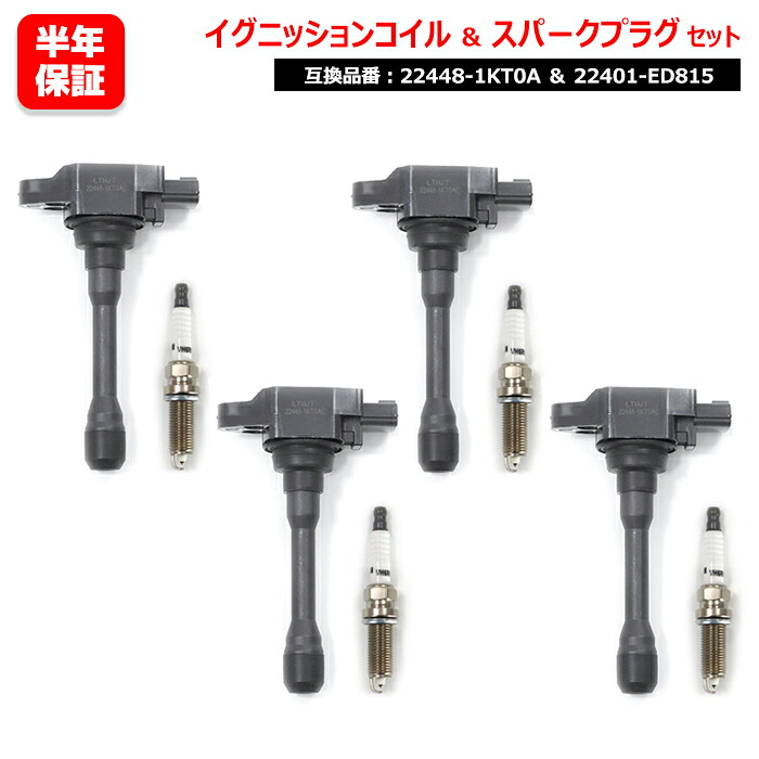 日産 セレナ C25 NC25 イリジウム スパークプラグ & イグニッションコイル 4セット プラグ 22401-ED815 コイル 22448-1KT0A 点火プラグ｜Auto Parts Success
