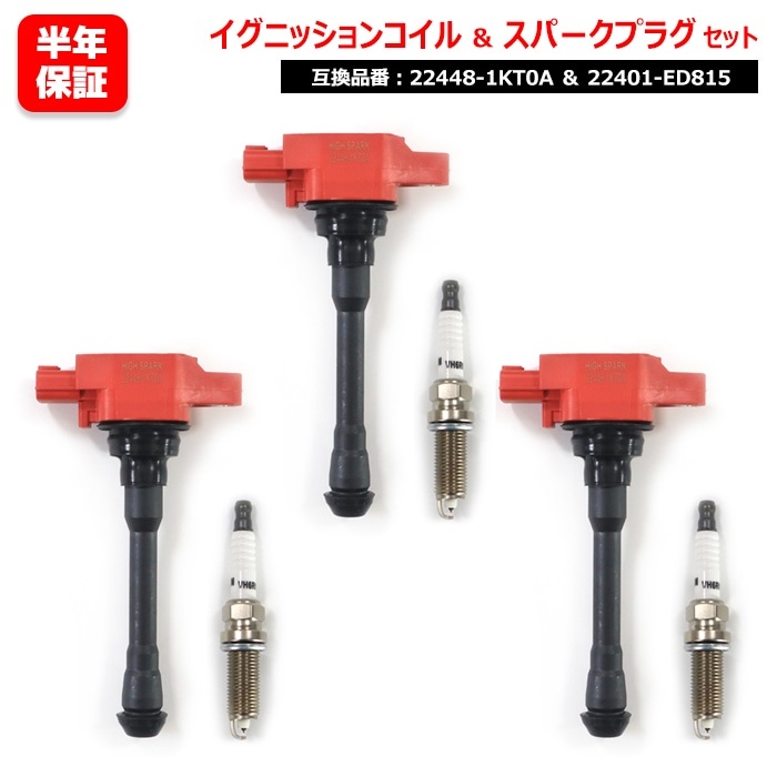 日産 ラティオ N17 イリジウム スパークプラグ & 強化イグニッションコイル 3セット プラグ 22401-ED815 コイル 22448-1KT0A 点火プラグ|Auto Parts Success