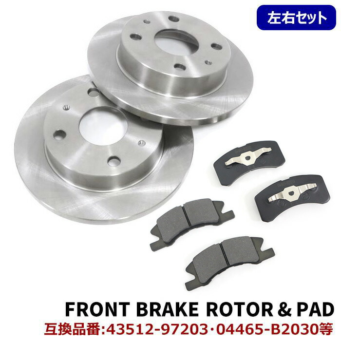 スバル ルクラ L455F フロント ブレーキローター&ブレーキパッド セット 43512-97203 04465-B2030 互換品 純正交換