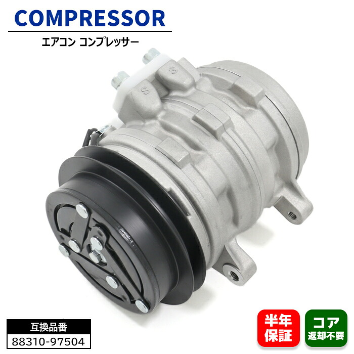 ダイハツ ハイゼット ダンプ S210P エアコンコンプレッサー ACコンプレッサー 88310-97504 88320-97503 互換品 6ヵ月保証