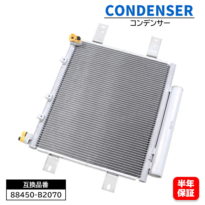 ダイハツ タント カスタム L350S L360S エアコン コンデンサー 88450-B2070 88450-B2070-000 互換品 6ヵ月保証｜Auto Parts Success
