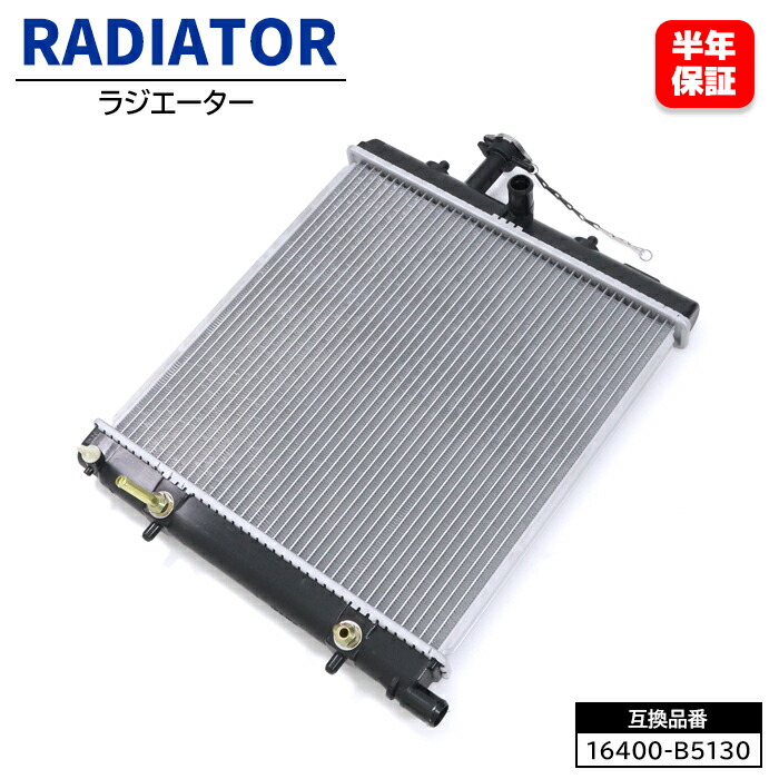 スバル ディアスワゴン ターボ S321N S331N ラジエーター ラジエター 16400-B5130 16400-B2290 互換品 6ヵ月保証｜Auto Parts Success