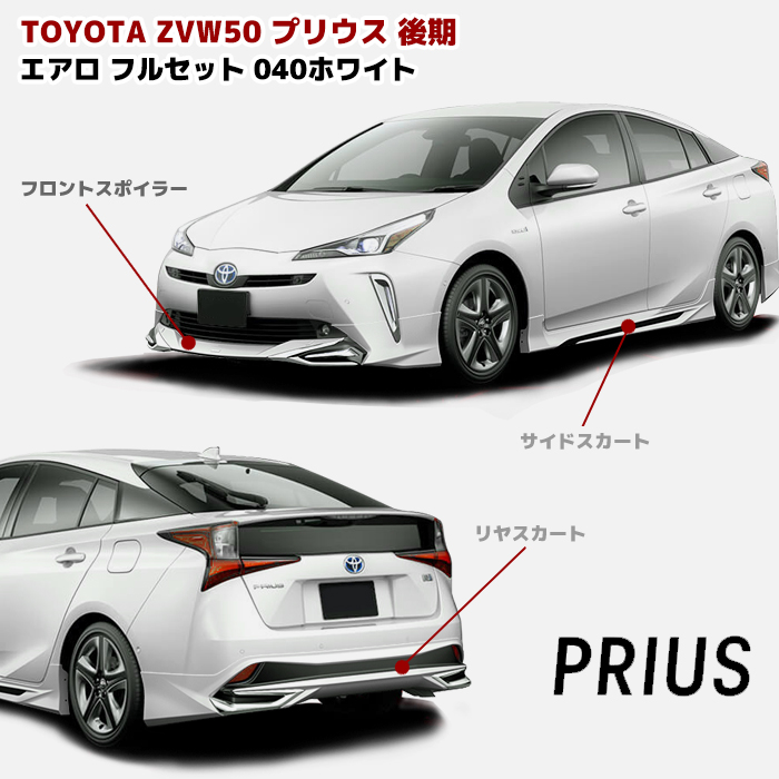 省スペース 洗える おしゃれ プリウス 50 前期 後期 trd 左右セット