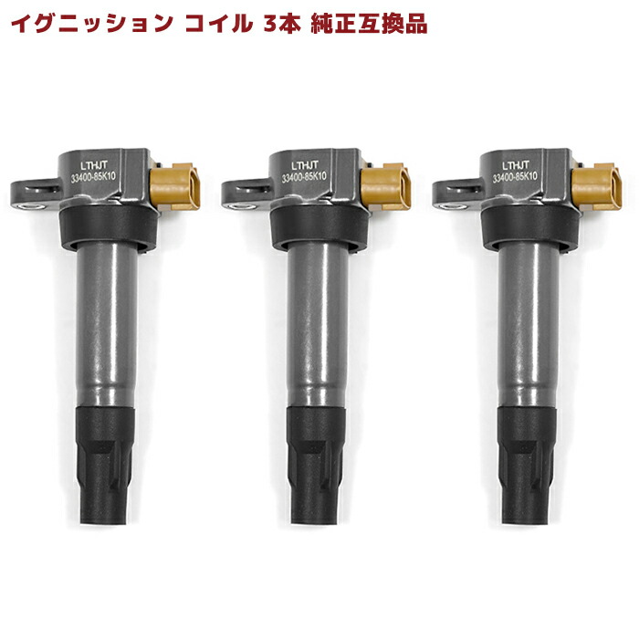 【燃費向上に‼】ワゴンR ジムニー エブリイなどに／イグニッションコイルNL3㉗ 燃費向上に‼】ワゴンR ジムニー エブリイなどに／イグニッション