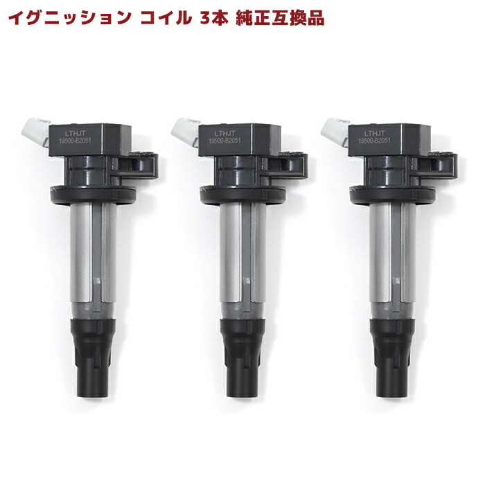ダイハツ イグニッションコイル ３本セット 4ピン 19500-B2050 Amazon | イグニッションコイル ダイハツ 車用 4ピン エンジン