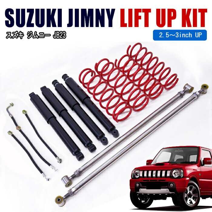 楽天市場】【+2.5インチ】JB23W ジムニー 2.5インチ リフト