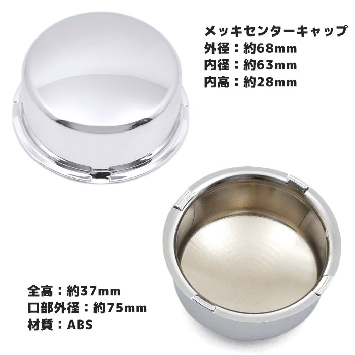 期間限定特別価格 14インチ デイトナ ホイール 用 メッキ センター キャップ 1個 内径63mm 内高28ｍｍ ハブ 単品 新品 ロゴ無し  センターキャップ ハブキャップ omed.com.ar