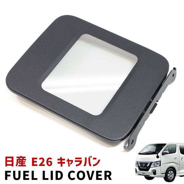 楽天市場】日産 キャラバン E26 1型 2型 3型 クリア