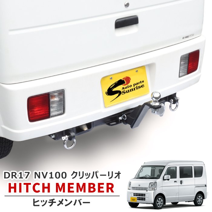楽天市場】スクラム DG17V DG17W シャックル付き ヒッチ メンバー