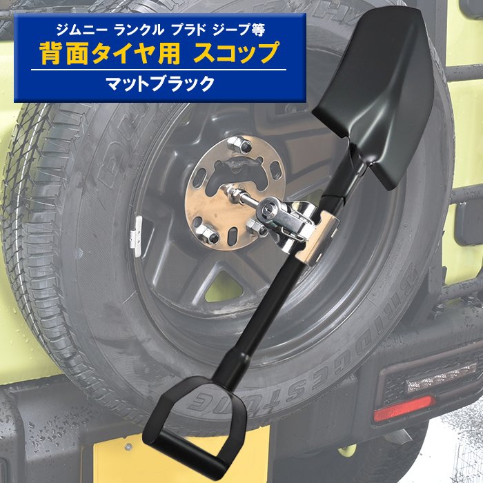 楽天市場】汎用 ステンレス スコップ 背面スコップ 鍵付き