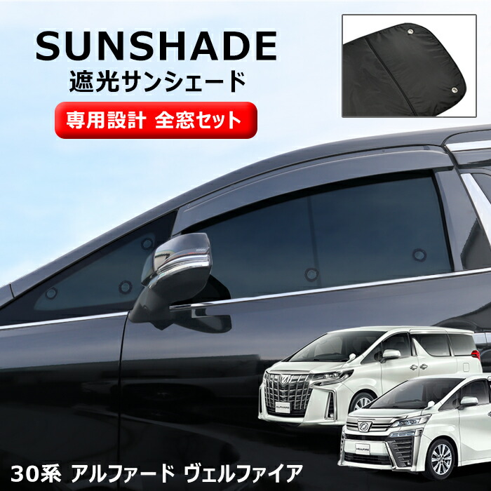 アルファード　ヴェルファイア 30系サンシェードTOYOTA純正 新品トヨタ純正 30 系 アルファード ヴェルファイア フロント